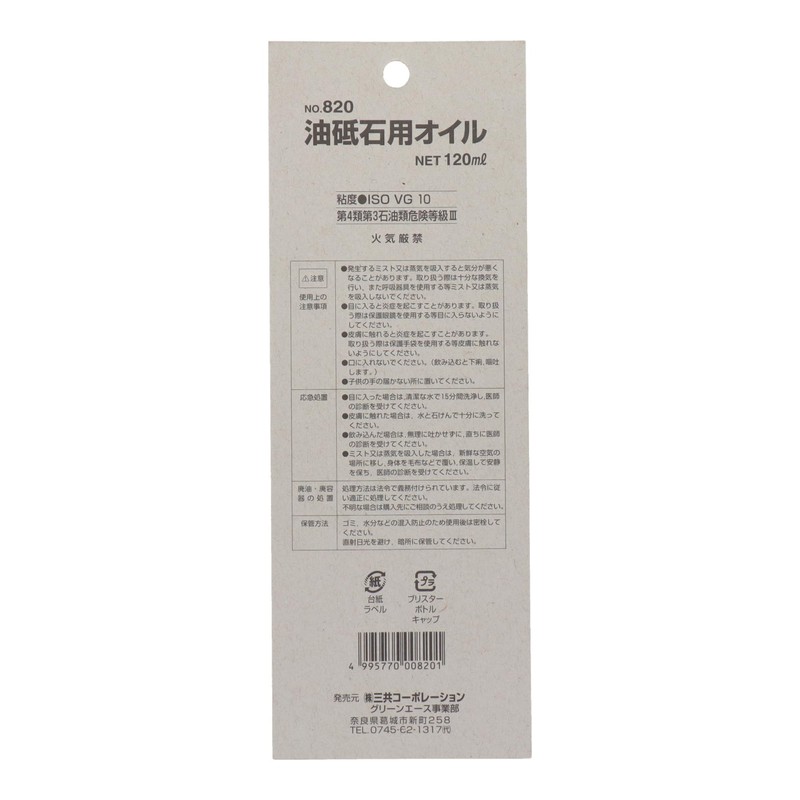 Sankyo Corporation GA Oil for Whetstone, 4.2 fl oz (120