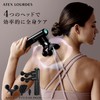 アテックス ATEX ボディケア用品 ルルドガン クアトロ AX-HX436bk