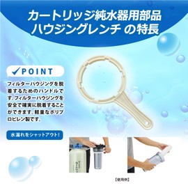 Sanei Chemical DH-1 Housing Wrench