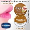 Uniba Vaseline Lip Moist Shine Cocoa 0.7 oz (20 g)