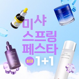 Time Revolution 미샤 스프링 페스타 전품목 최대 1+1 / 앰플/에센스/크림/기획세트 MISSHA Spring Festa All Items Up to 1+1 / Ampoule/Essence/Cream/Special Set
