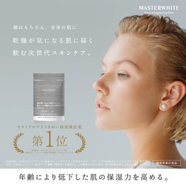 マスターホワイト 飲むスキンケア 肌 保湿 セラミド 乾燥 機能性表示 サプリメント タブレット 30日分