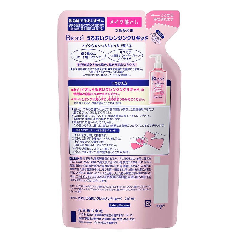 ビオレ うるおいクレンジングリキッド詰替 210ml