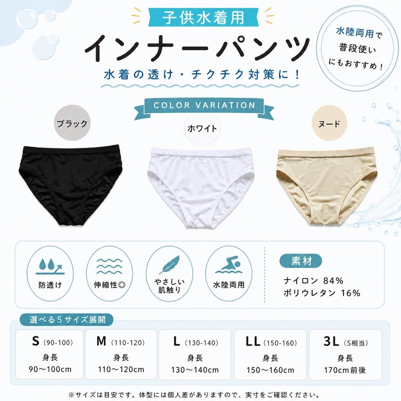 Mignon Swim Shorts Trunks Inner for Children, Girls, Boys, Beige,