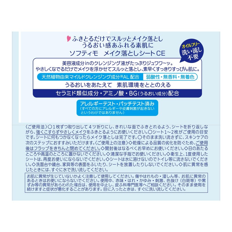 Softymo KOSE Makeup Remover Sheets (Ceramide) Refill, 52 Sheets, 2-Pack,