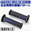 Daytona Motorcycle Handle Grips