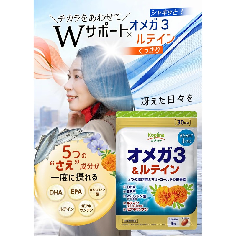 オメガ3&ルテイン 90粒 30日間 【DHA EPA αリノレン酸 ゼアキサンチン マグロ カツオ イワシ