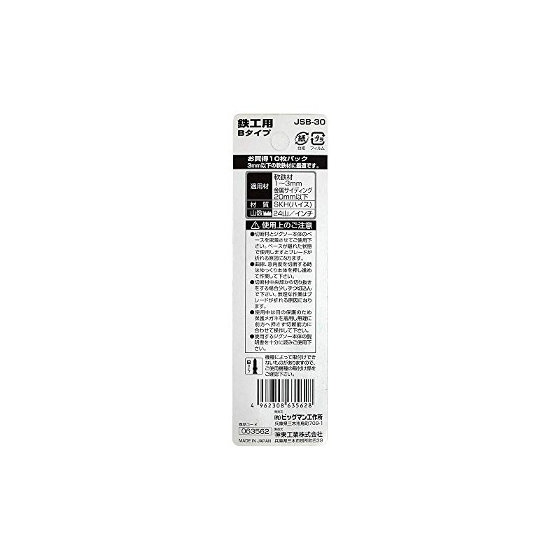 BM JSB-30 Jigsaw Blades B10 Pieces for Ironwork