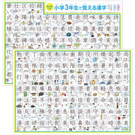 Dokoku Gakushukan Kanji Table Learning in Third Grader Bath Poster 3rd Grade A3 Yupo Paper (2 Fold A4 Packaging), 2 Sheets with Writing Order, Examples of Use, Illustration Included, Waterproof