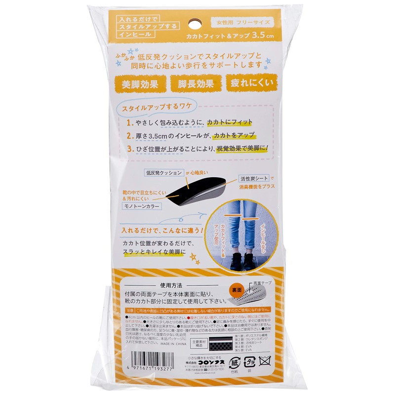 [コロンブス] シークレットインソール インヒール カカトフィットアップ レディース ブラック 3.5cm