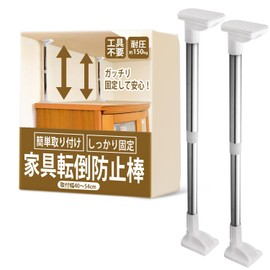 Croixx Furniture Fall Prevention, Tension Rod, Earthquake Prevention, Disaster Prevention Goods, Tube Diameter 1.0 inches (25 mm) (Mounting Width 15.7 - 21.3 inches (40 - 54 cm)