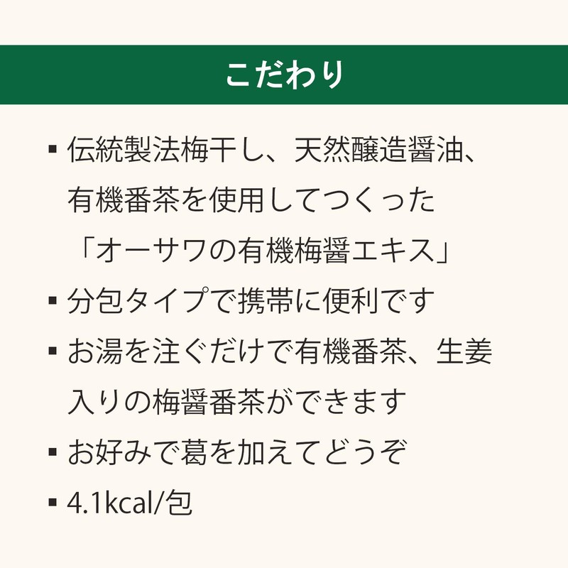 Osawa Organic Plum Sauce Extract (with Bancha)