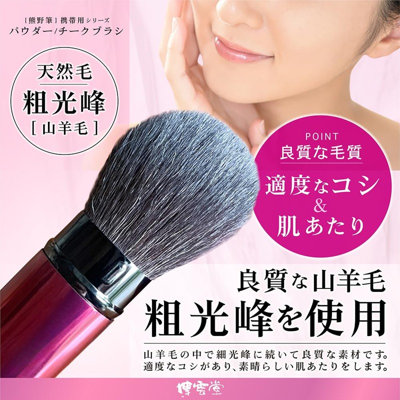 Kumano Brush Hakuundo Portable Series Powder/Cheek Brush, Hair Material: Koho