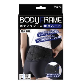 中山式 ボディフレーム 腰用 ハード Lサイズ