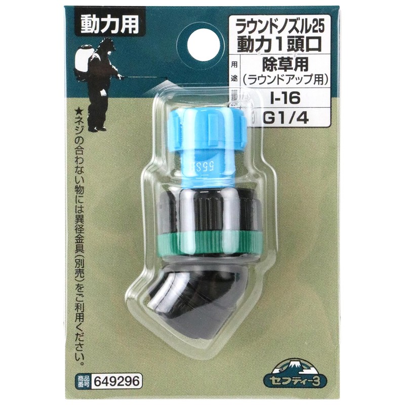 Safety-3 Round Nozzle 25 Power Sprayer Single Head I-16 Weeding