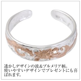 LocoMocoAloha Hawaiian Jewelry Ring, Pinky Ring, Toe Ring, Openwork, Pink Gold, Waves, Plumeria, Genuine Product, Jewelry Gift Wrapping Kit Set, Listed on the product page, No Gemstone