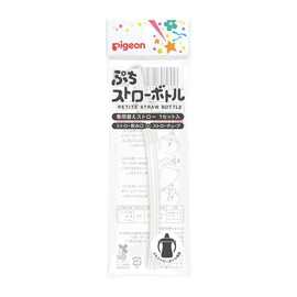 Pigeon Petite Straw Bottle, Dedicated Replacement Straws, 1 Set