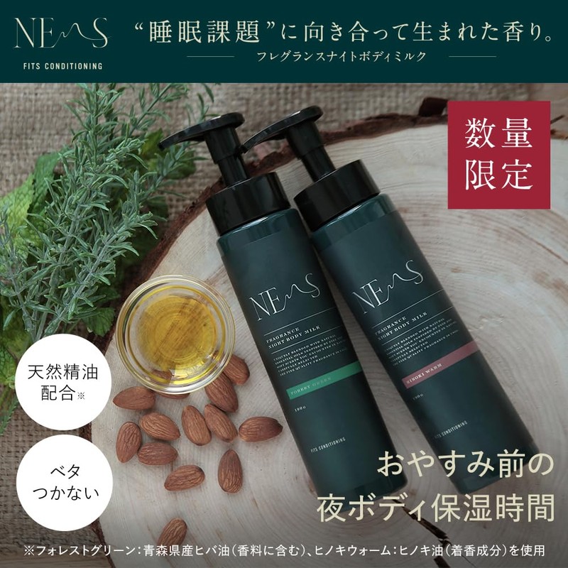 Nems Night Body Milk, 6.7 oz (190 g) (Forest Green)