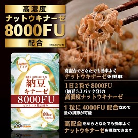 納豆キナーゼ 8000FU 紅麹不使用 高濃度 ナットウキナーゼ 無味 無臭 ビタミンK除去済み サプリメント 60粒