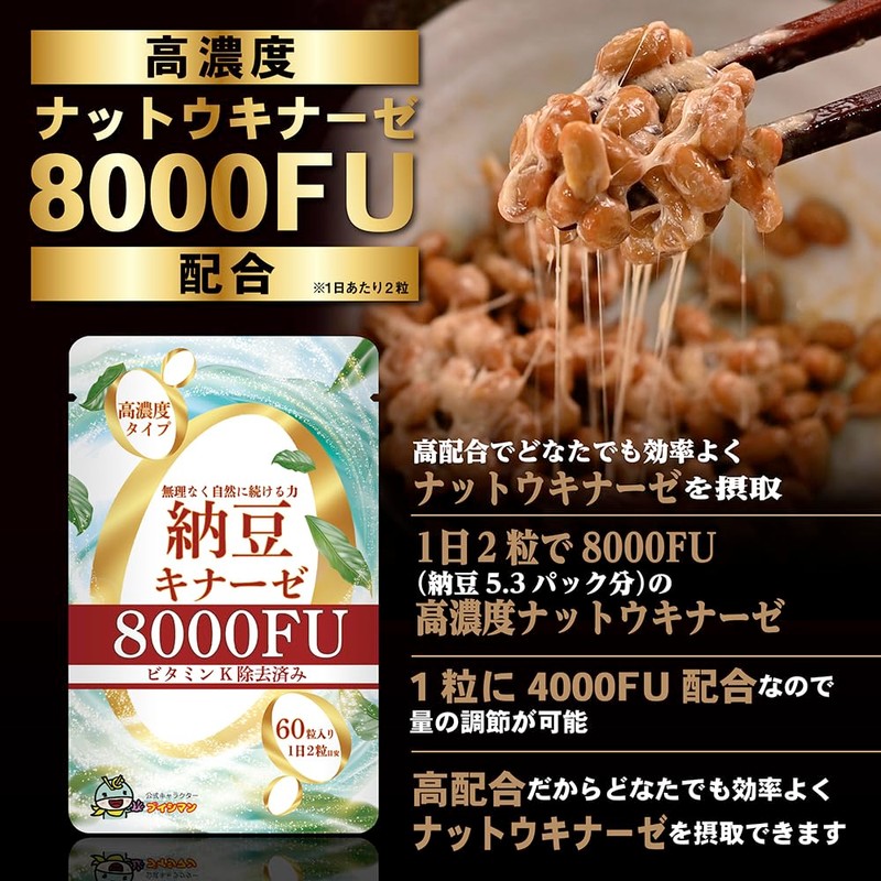 納豆キナーゼ 8000FU 紅麹不使用 高濃度 ナットウキナーゼ 無味 無臭 ビタミンK除去済み サプリメント 60粒