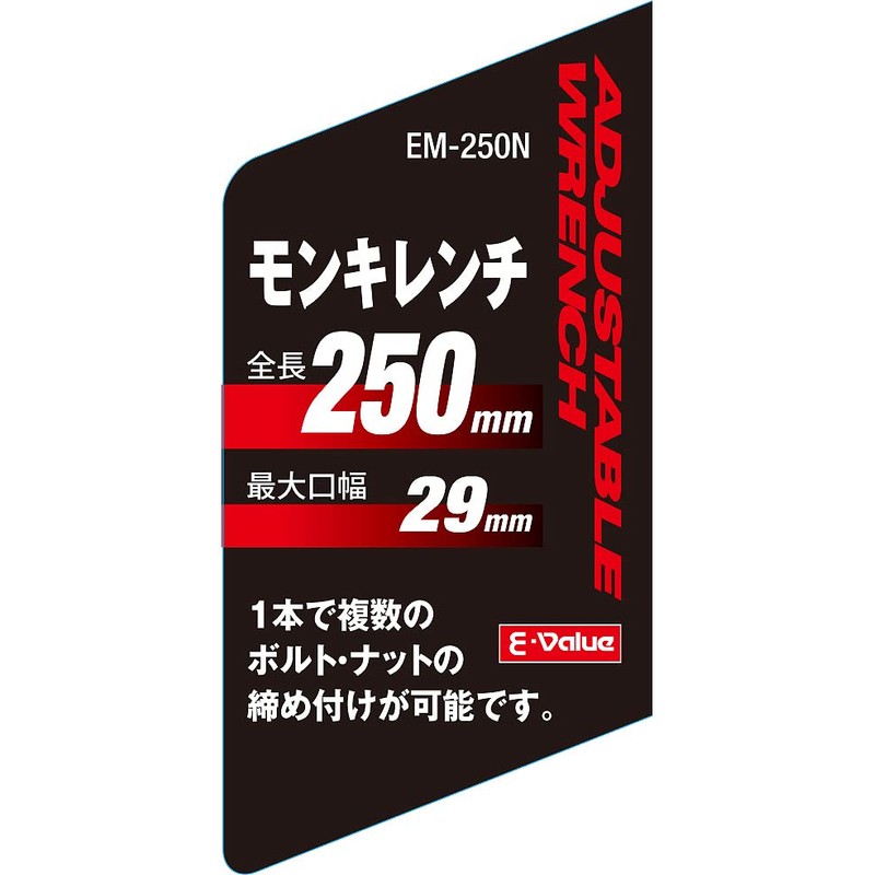 E-Value Monkey Wrench Full Length 250mm Width 29mm EM-250N