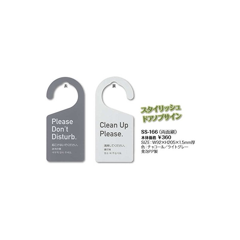 Doorknob Sign Double Sided PSSS 166 Symbi Hotel Room Door