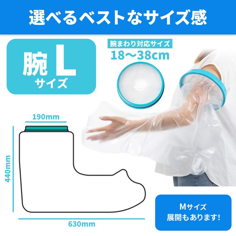 【理学療法士監修】 ギプスカバー 包帯 シャワー 入浴 簡単着用 腕用 介護 【毎日使える】 (大人の腕用Lサイズ（６３cm+肘上４４cm）)
