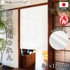 Noren Workshop 26825 Noren, Flameproof, Plain, White, For Stores, Restaurants,