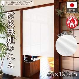 Noren Workshop 26825 Noren, Flameproof, Plain, White, For Stores, Restaurants, Dividers, Blindfold, Width 33.5 x Length 47.2 inches (85 x 120 cm), Flameproof Checkered Lace