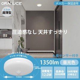 ORALUCE SCL12D-R02 Motion Sensor Ceiling Light, Small, Daylight Color, 12 W, 1350 lm, Ultra Thin, Motion Sensor Light, Entryway, Hallway, Washroom, Toilet, Lighting Fixture, Ceiling, Easy