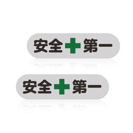 Safety First Sticker S Size 4.0 x 1.0 inches (10 x 2.5 cm), Retroreflective, Weatherproof, Water Resistant, Value Set of 2 (S)