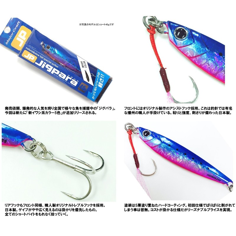 Major Craft Lure, Metal Jig, JIGPARA Short, 0.7 oz (20g)
