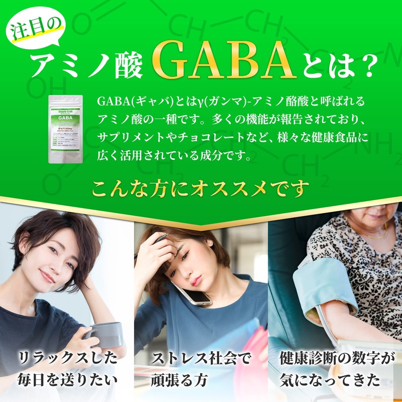 サプリクラフト GABA ギャバ サプリ 200mg 30日分(30カプセル)