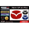 HASEPRO [Magical Carbon NEO] (for Front Emblem) Mazda 7 Roadster