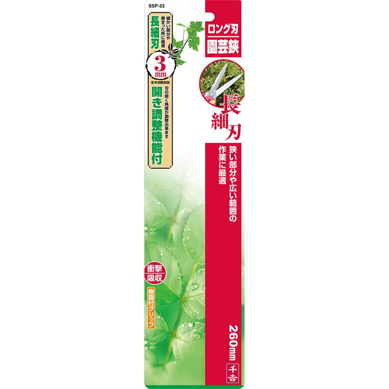 Senkichi SSP-23 Gardening Shears, Long Blade, 10.2 inches (260 mm),