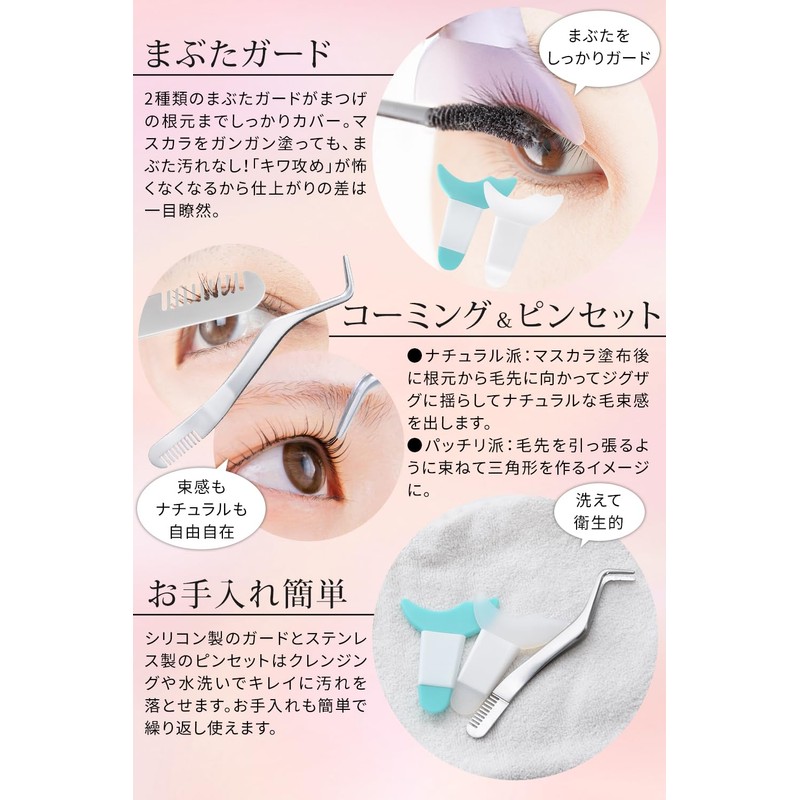 Mascara Guard Bundled Eyelashes, Tweezers, Eyelashes [Supervised by Makeup Artist