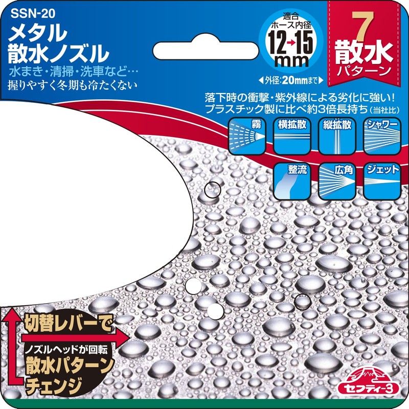 sehutexi- 3 Metal 散水 Nozzle 7 Pattern SSN – 20