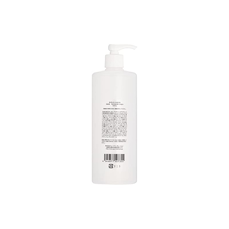 スパトリートメント 業務用 HAS モイストローション 500ml