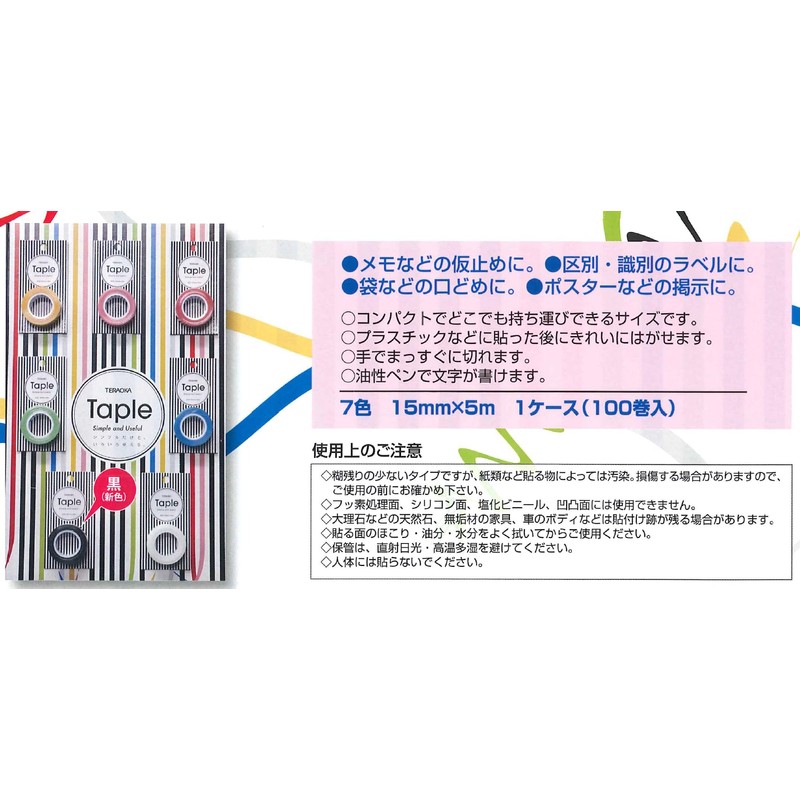 寺岡製作所 TERAOKA 4145 Taple 黄 15ミリ×5M メモ 仮止めテープ 口止めテープ ラベルテープ