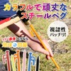 M-Style Pegs, 7.9 inches (20 cm), Set of 6, Strong,