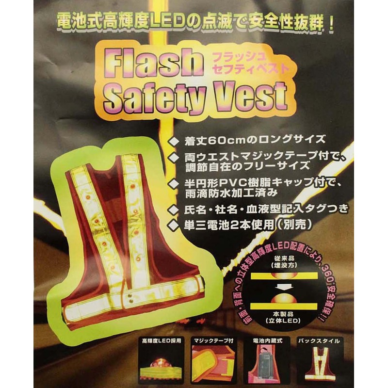 Shosei Sangyo Flash Safety Vest Orange x Yellow S-01