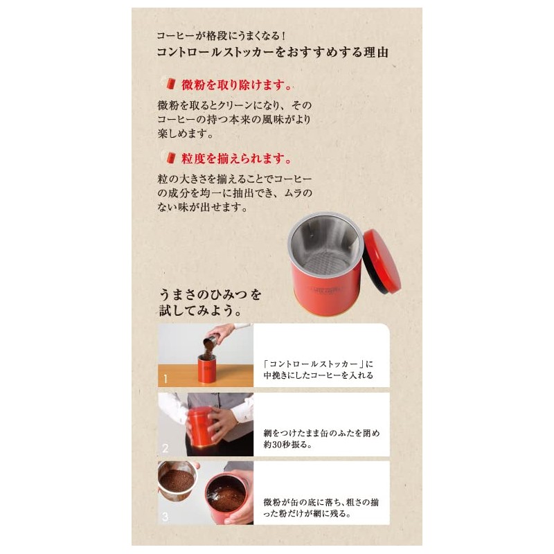 Powder Control Stocker, Souza Coffee, Mesh with 3 Types, Coffee