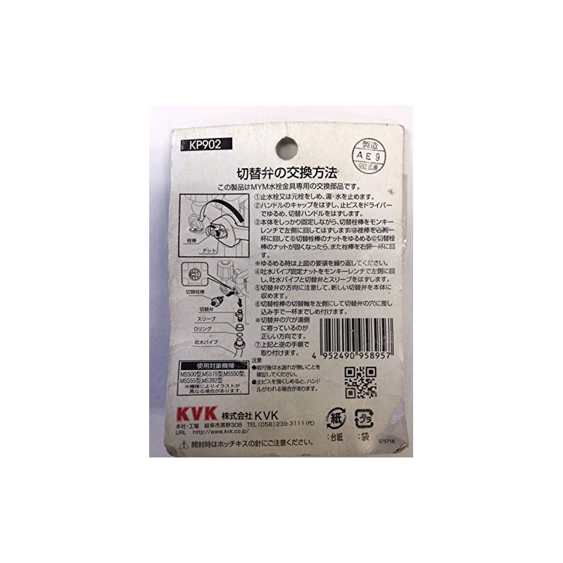 KVK MC(S)515 Diverter KP902