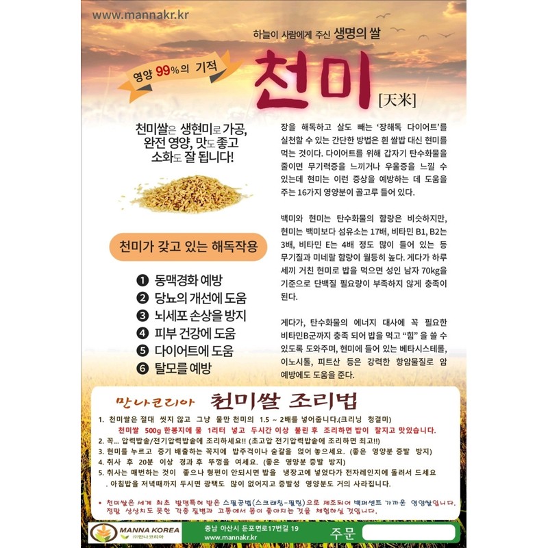 Yoon Gawon Nurungji Gawon Rice Brown Rice Cheonmi Rice 300g