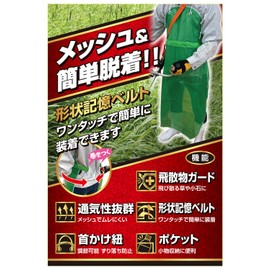 Safety 3 Garden Apron, One-Touch Mesh Apron, Green, Free Size