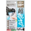 Kenko KLPS-SA7M4 LCD Protective Film for Sony α7RIV/α7III/α7RIII/α9/α7SII/α7RII/α7II, Anti-Glare (Attless)
