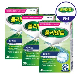 Polident Night Denture Cleanser 36 tablets x 3 boxes / 폴리덴트 나이트 의치 세정제 36정x3박스