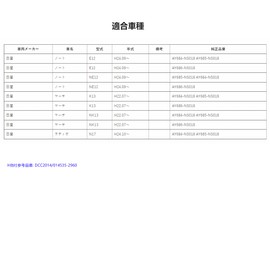 Air Conditioning Filter Nissan Notebook E12 Series / NE12/HE12 (H24.09~) March K13 Series / NK13 (H22.07~) Latio N17 Series (H24.10~) with Activated Carbon Filter PM2.5 Pollen AY684-NS018 /