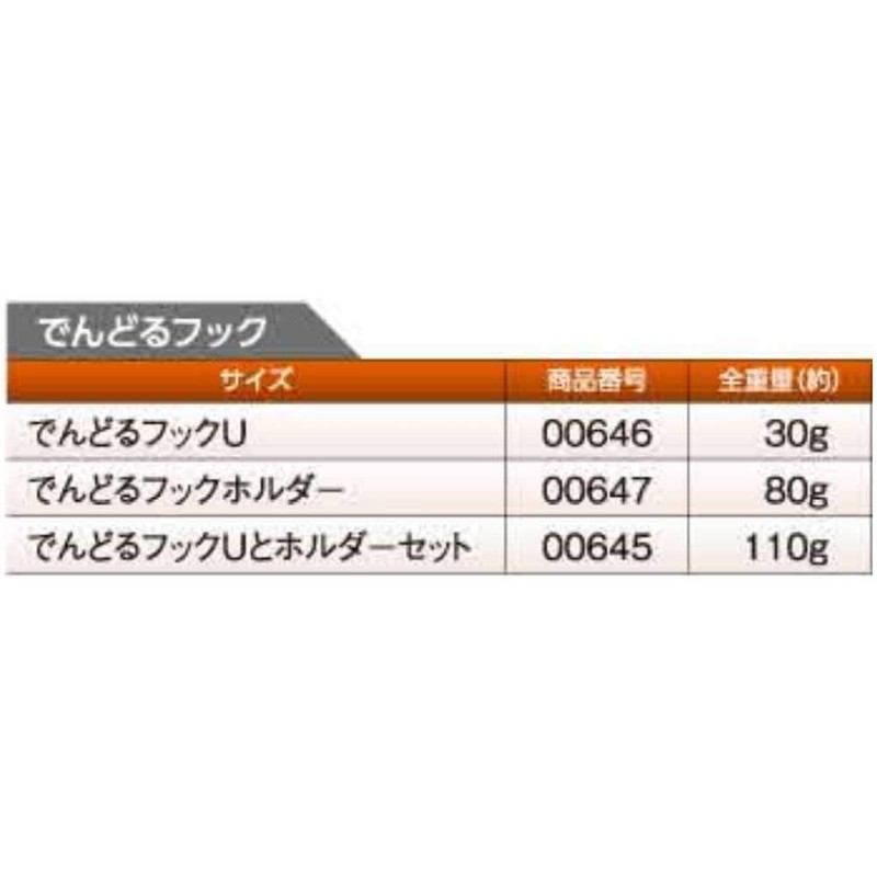 Dogyu 00645 Endoru Hook U and Holder Set