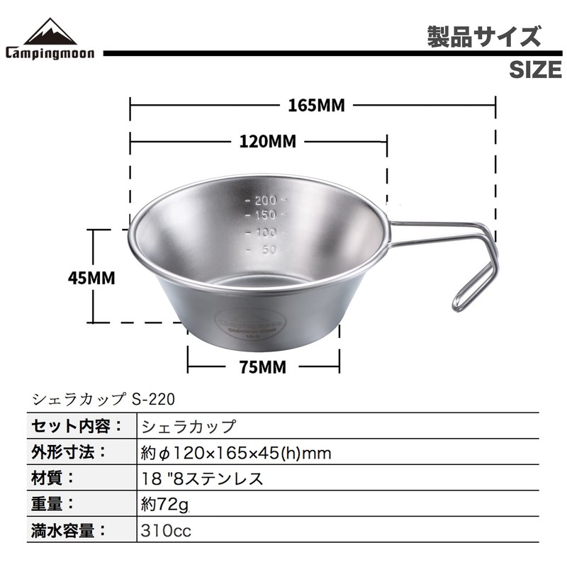 Camping Moon S-220 Camping Cup, Stainless Steel, 10.1 fl oz
